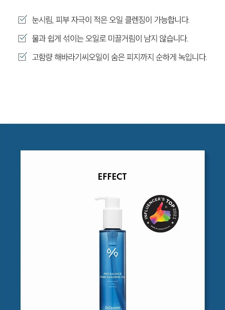 [70만병 판매] 닥터슈라클 퓨어 클렌징 오일 155ml 상세페이지 6